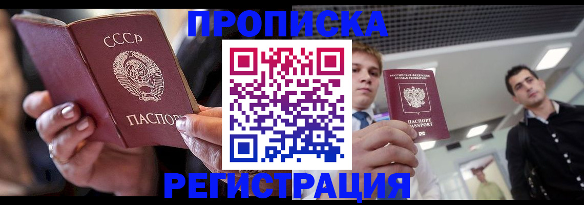 прописка 2025 в Димитровграде