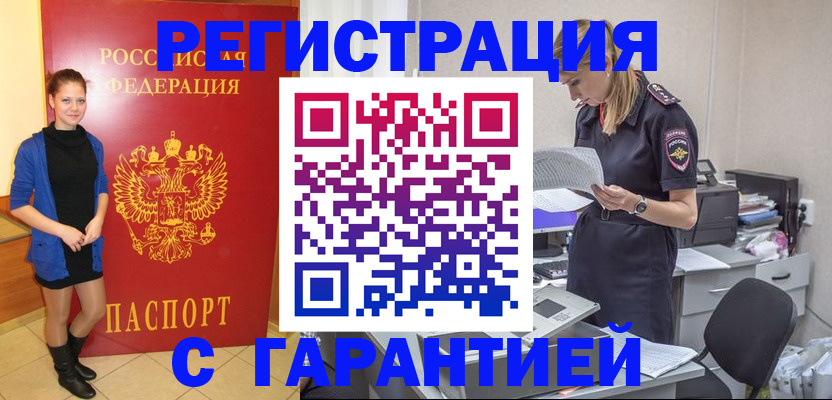 прописка законно в Димитровграде
