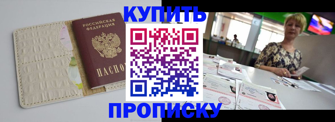 прописка штамп в Димитровграде